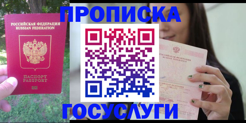 прописка паспорт в Белой Калитве