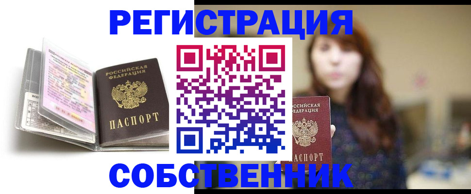 временная регистрация недорого в Белой Калитве